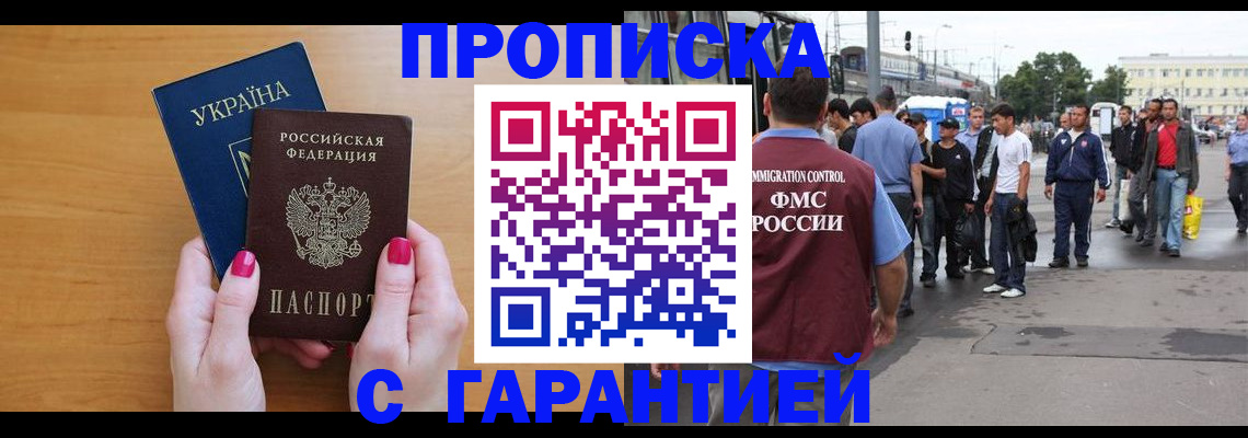 прописка паспорт в Курчатове