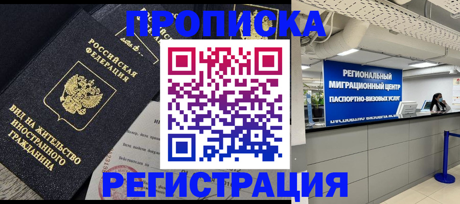 прописка в квартире в Курчатове