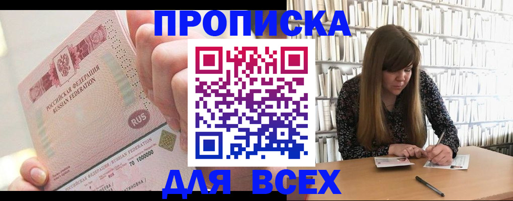 временная регистрация недорого в Курчатове