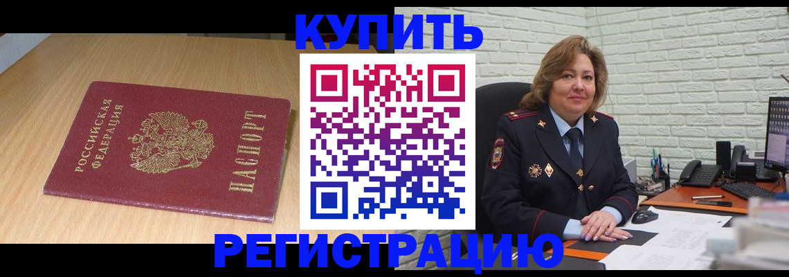 временная регистрация в квартире в Курчатове