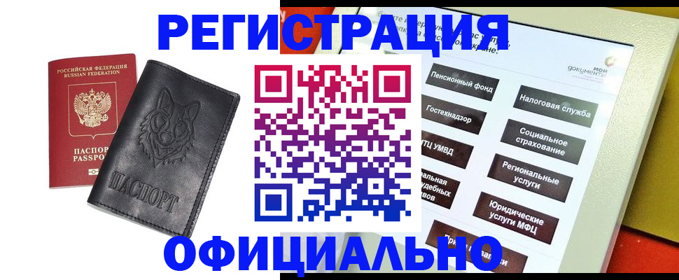 временная регистрация надежно в Курчатове
