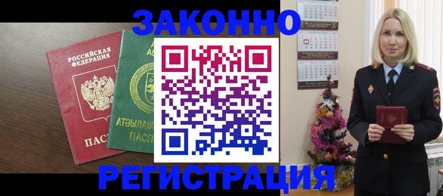 временная регистрация в Курчатове