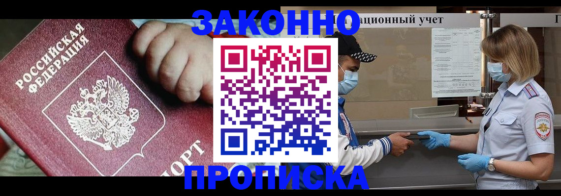 временная регистрация в квартире в Курчатове