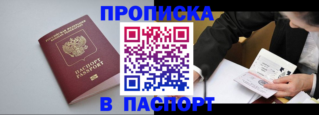 прописка иностранных граждан в Курчатове