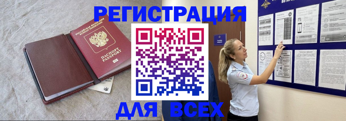 прописка законно в Курчатове