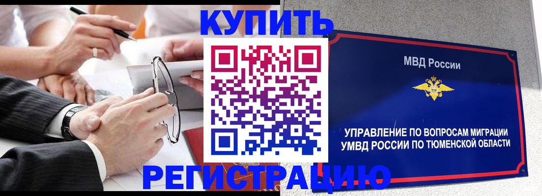 прописка ребенка в Курчатове
