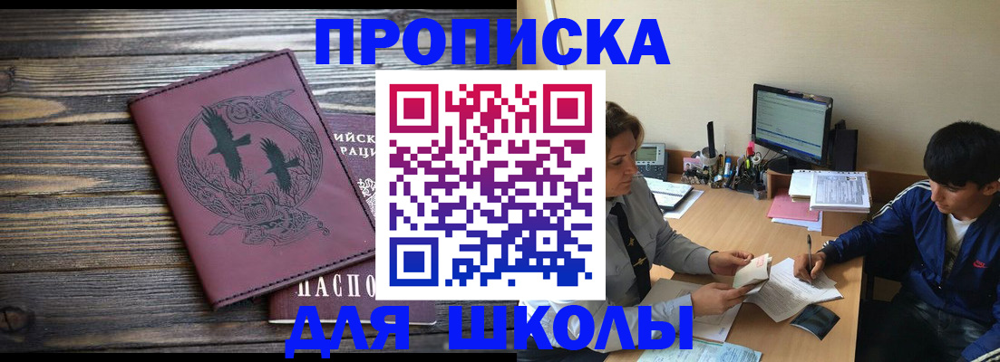 прописка регистрация в Курчатове