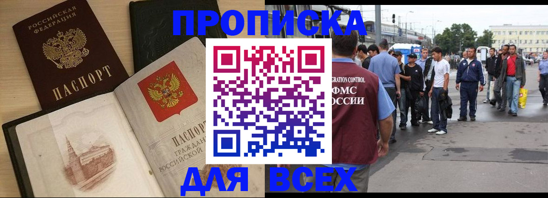 прописка паспорт в Курчатове